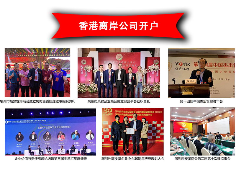 香港離岸公司開戶