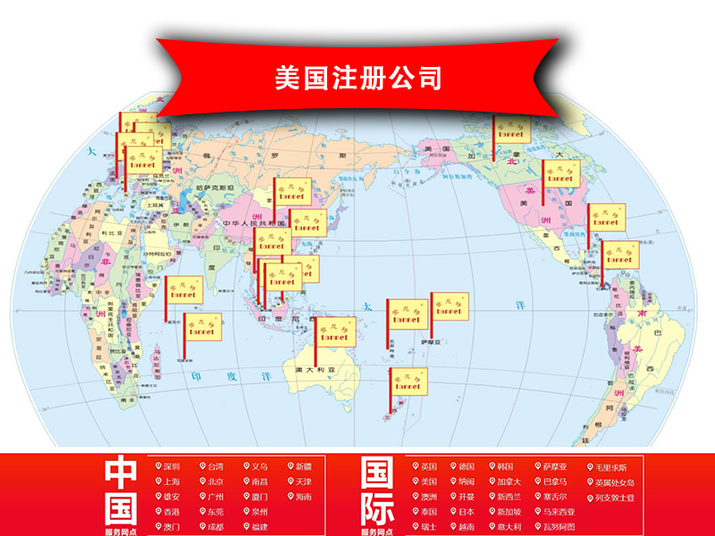 美國注冊公司（代辦服務(wù)）