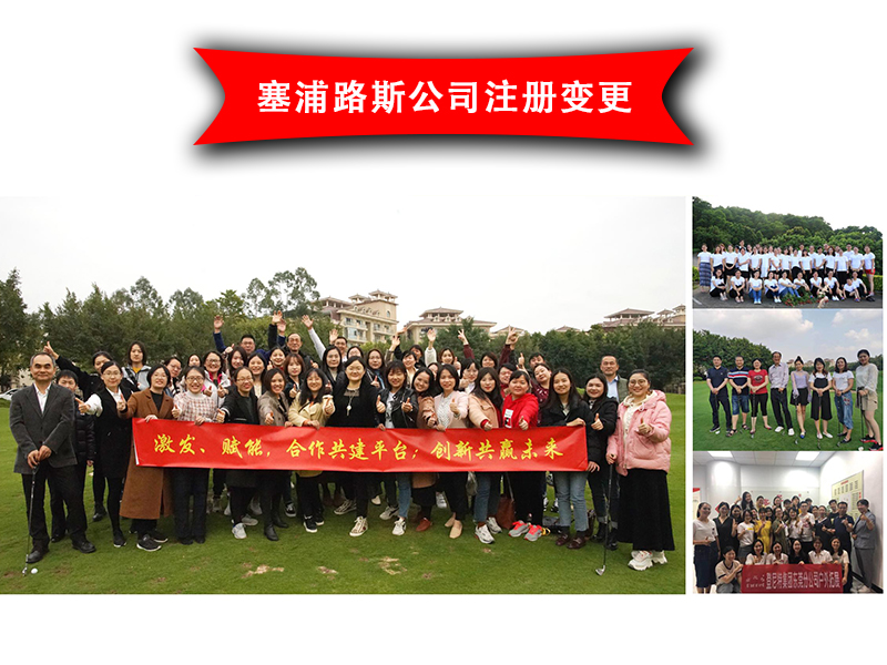 塞浦路斯公司注冊(cè)變更