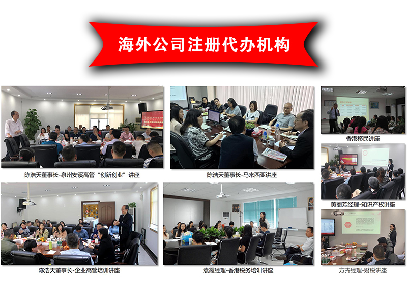 海外公司注冊(cè)代辦