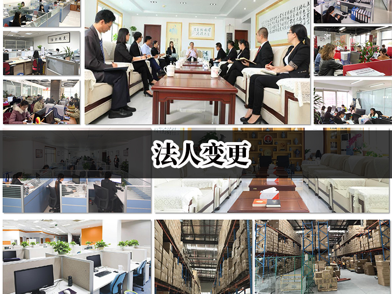 法人變更