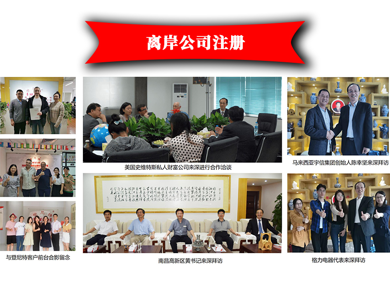 離岸公司注冊(cè)